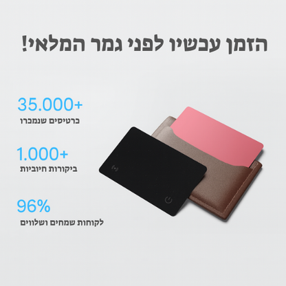מכשיר מעקב בצורת כרטיס